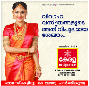 Kerala Vasthralayam 7902790000